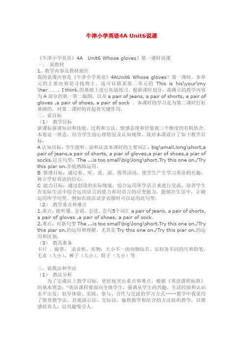 牛津小学英语4A Unit6说课