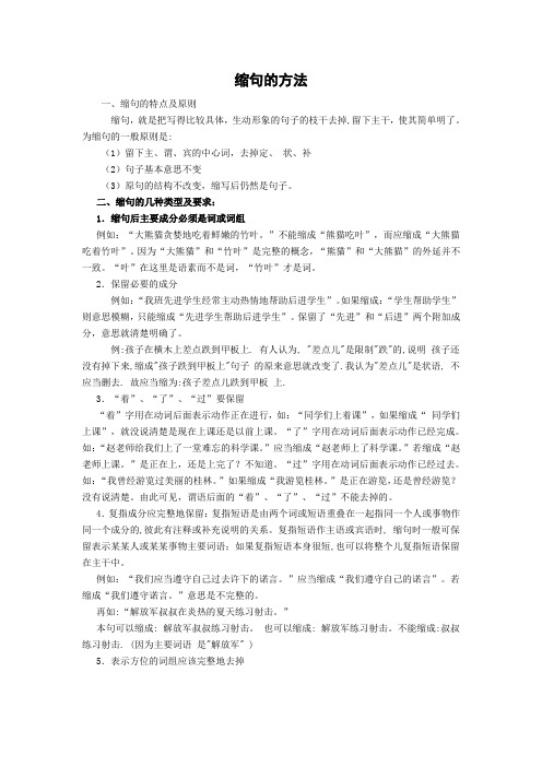 缩句的方法