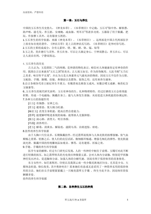 玉石与养生