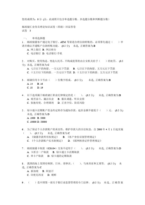 邮政储蓄储汇营业员中级考试题