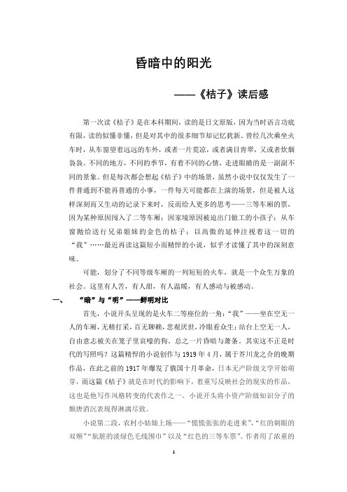 芥川龙之介《桔子》读后感