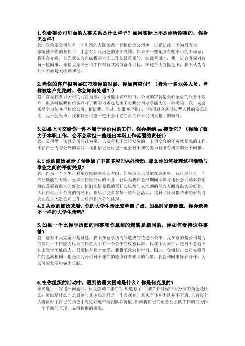 模拟面试问题