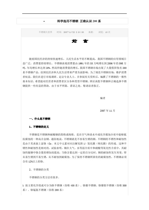科学选用不锈钢正确认识200系