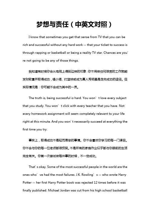 梦想与责任(中英文对照)