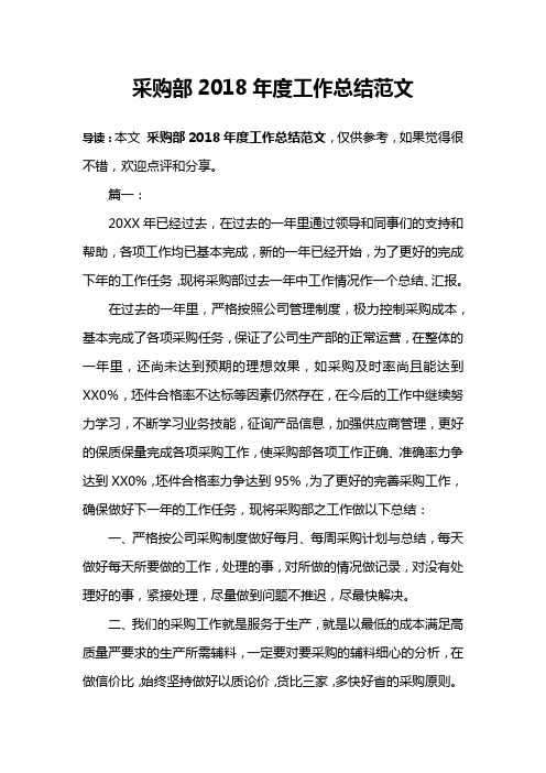 采购部2018年度工作总结范文