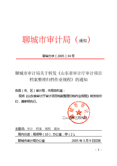 审计档案作业规程