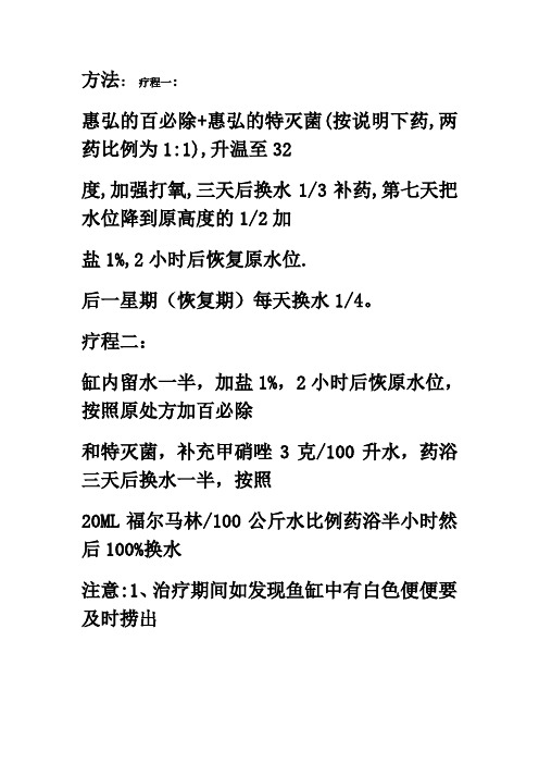 热带鱼突眼治疗绝招