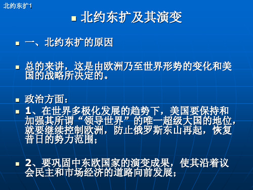 北约东扩问题