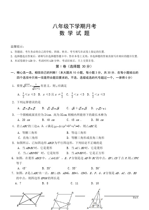 八年级上下月考月考试卷及答案--数学