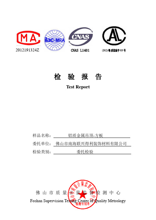 卫生间铝板检验报告加图标版