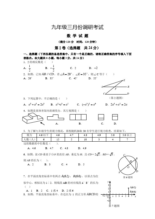 2019人教版九年级下三月份调研考试数学试题及答案