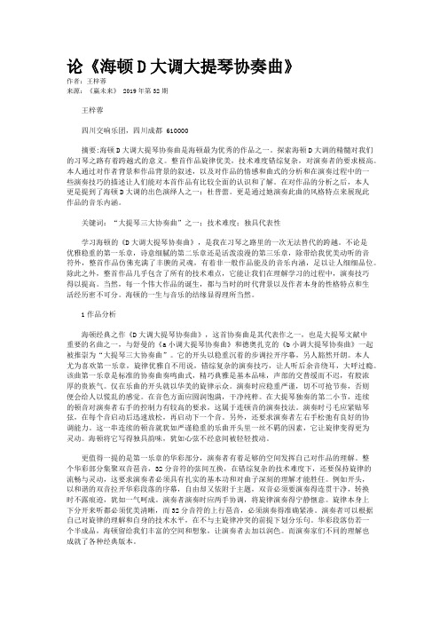 论《海顿D大调大提琴协奏曲》