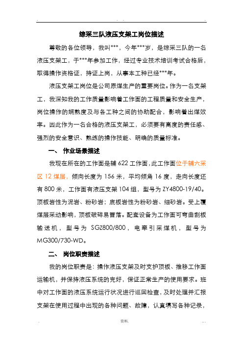 综三液压支架工岗位描述