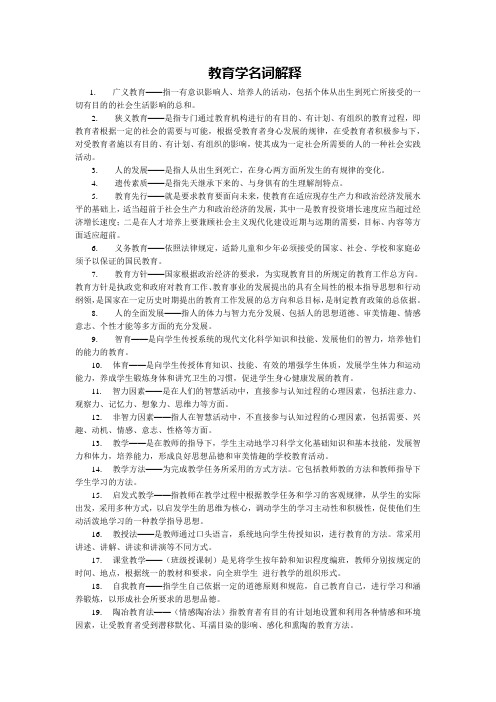 教育学名词