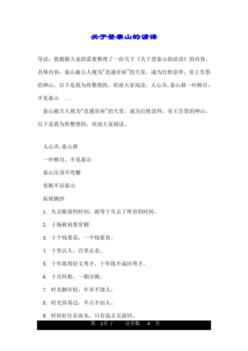 关于登泰山的谚语