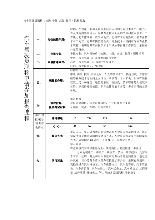 广东深圳市汽车驾驶员职称(初级 中级 高级 技师)课程要求、报考