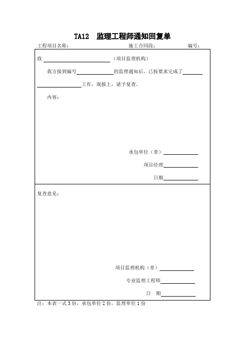 监理通知单样表及回复单 -170308