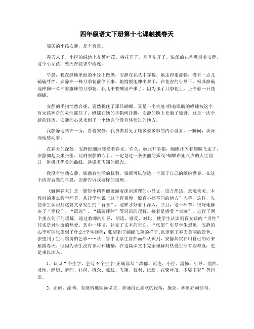 四年级语文下册第十七课触摸春天
