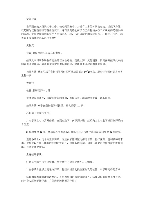 生活养生-腹部减肥穴位按摩