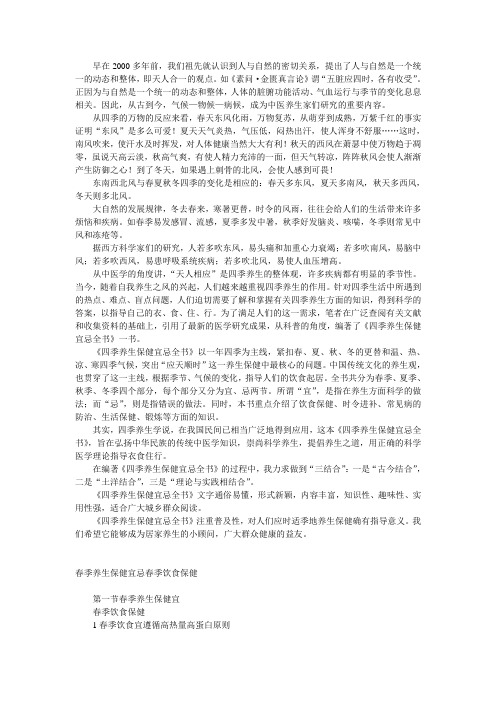 春季养生术,早春起居宜忌