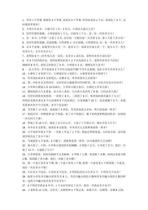 一年级较难的应用题100道.