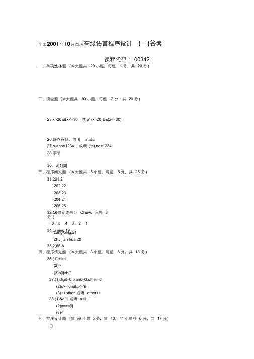 高级语言程序设计00342历年真题答案(最终)