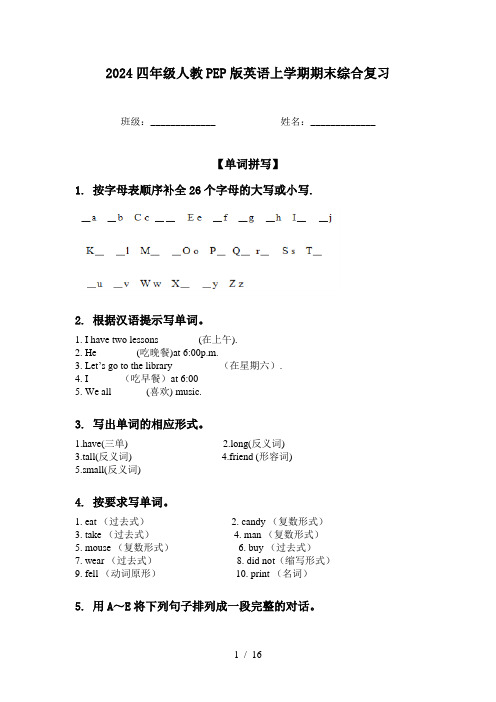 2024四年级人教PEP版英语上学期期末综合复习