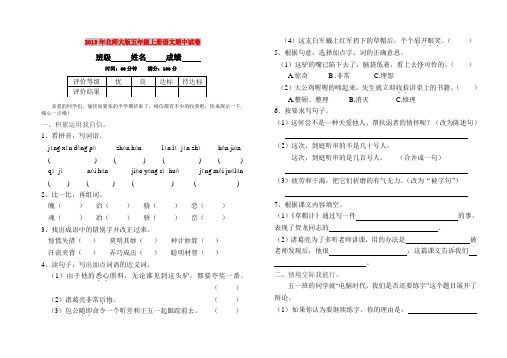 2019年北师大版五年级上册语文期中试卷