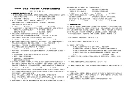 2016-2017学年第二学期七年级3月月考《道德与法治》测试题(含答案)
