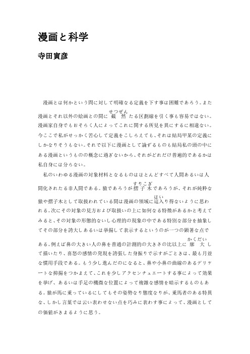 漫画と科学