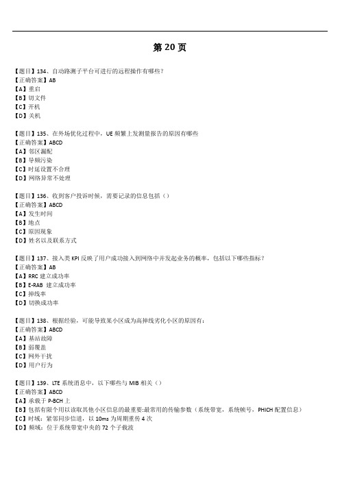 第20页-第三方无线-无线优化-通用-L3-201912-B场考试题库B15