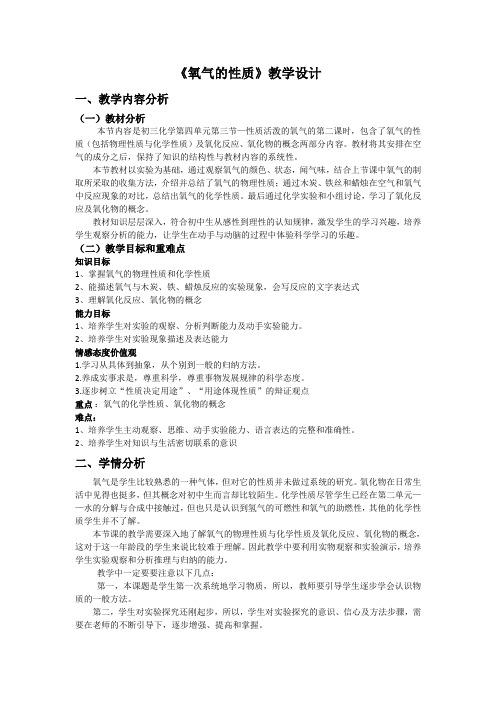 人教版初中化学九年级上册 课题2 氧气 教案教学设计课后反思