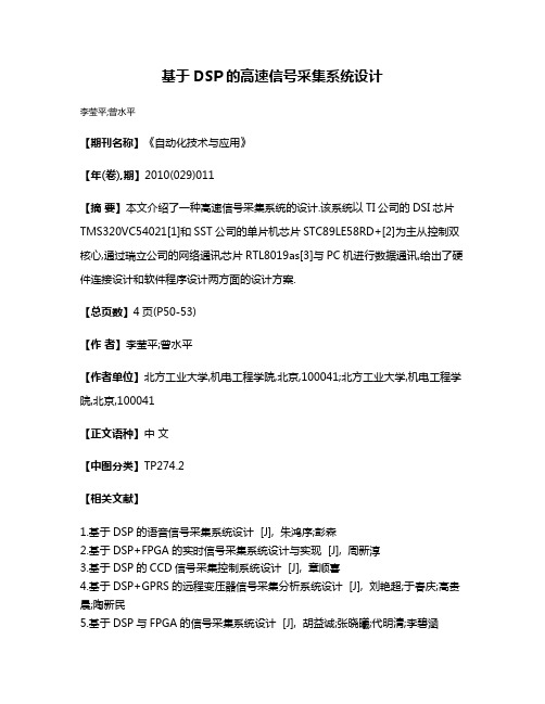 基于DSP的高速信号采集系统设计