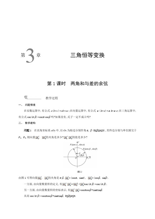 苏教版数学高二-苏教版必修4名师导学 第三章 三角恒等变换