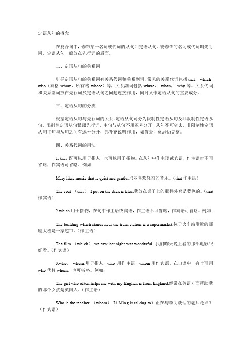 定语从句的概念