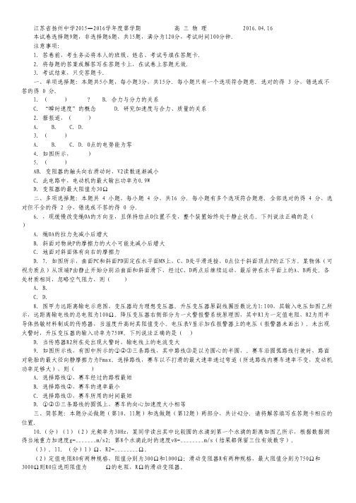 江苏省扬州中学高三4月质量监测物理试卷.pdf