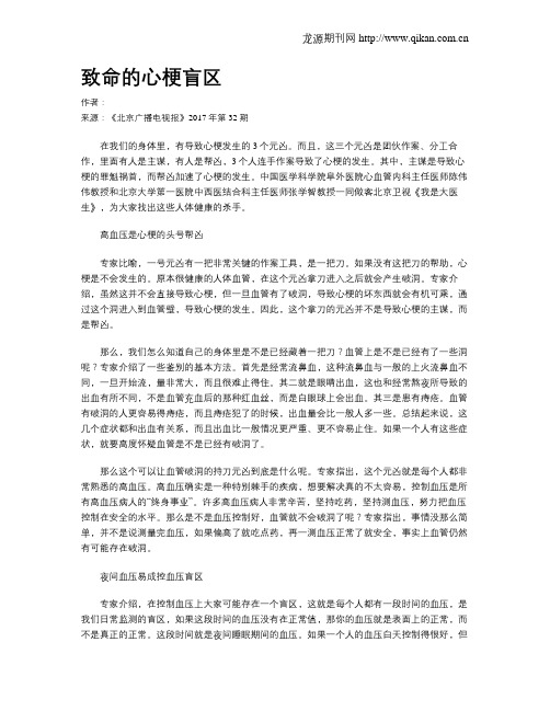 致命的心梗盲区