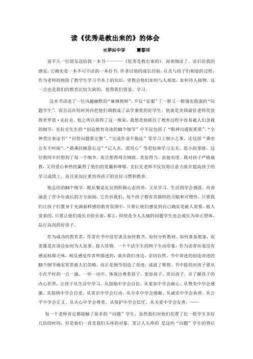 读《优秀是教出来的》的体会