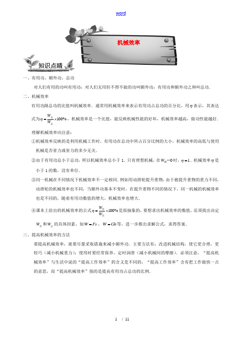 八年级物理下册 12.3 机械效率真题训练(含解析)(新版)新人教版-(新版)新人教版初中八年级下册