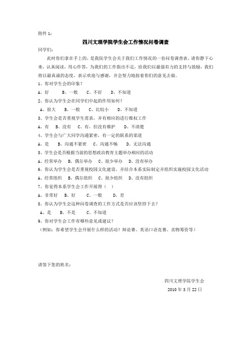 四川文理学院学生会工作情况问卷调查