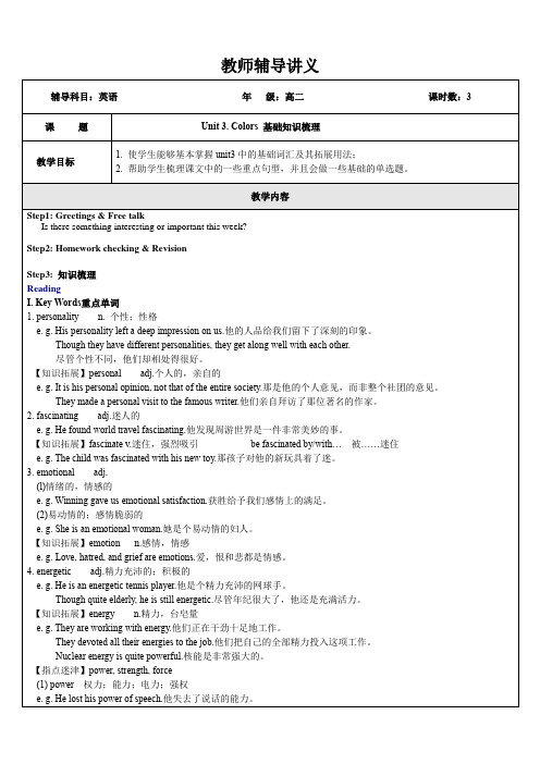 高二英语下 (Unit 3. Colors 基础知识梳理)