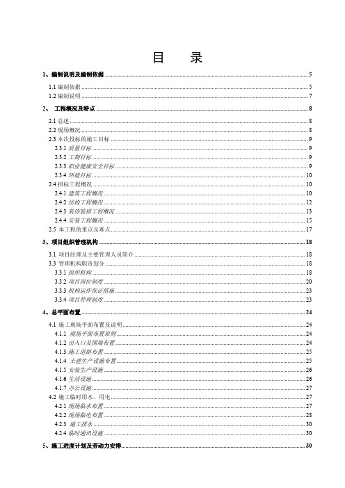 成都某高层住宅群施工组织设计