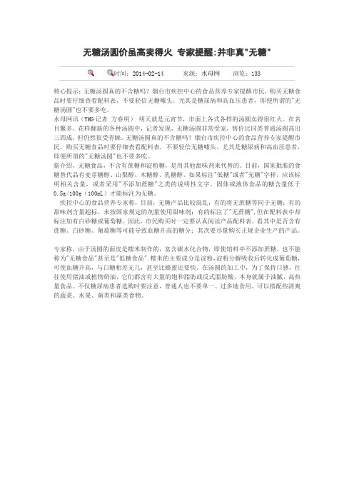 无糖汤圆价虽高卖得火 专家提醒并非真无糖