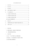 三位半数显计数器电路的设计与制作