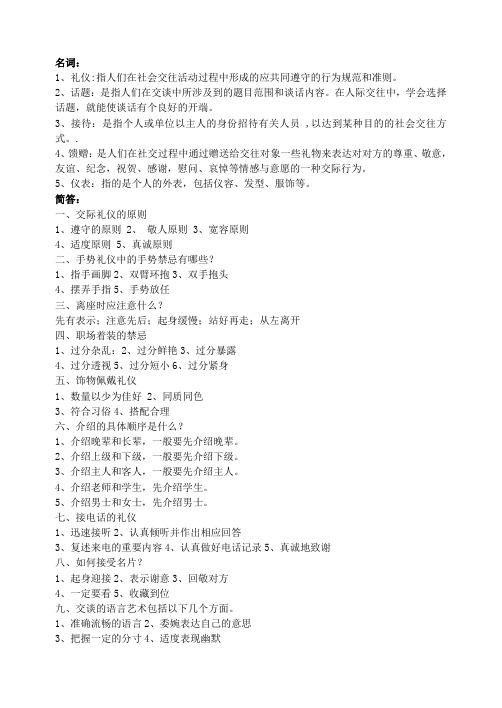公共礼仪与社交礼仪