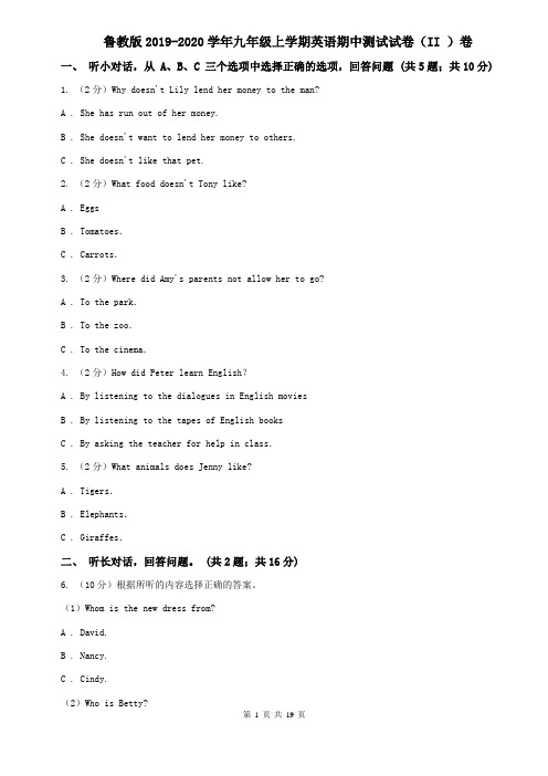 鲁教版2019-2020学年九年级上学期英语期中测试试卷(II )卷