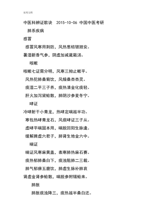 精深中医内科辨证歌诀