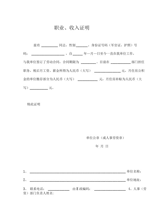 个人收入证明实用模板十个(含公积金证明)