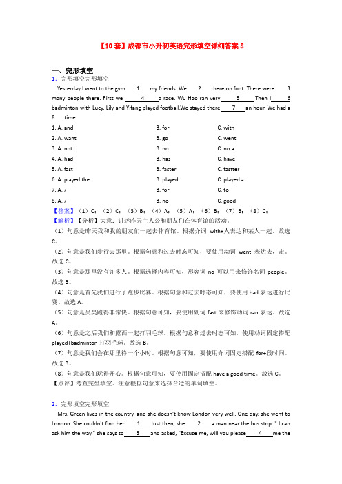 【10套】成都市小升初英语完形填空详细答案8