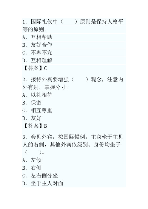 三级秘书资格考试试题及答案